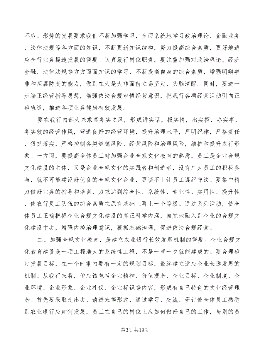 简洁版邮政储蓄合规回头看心得体会范文（10篇）_第3页