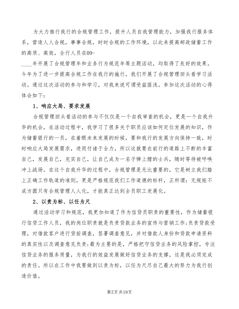 简洁版邮政储蓄合规回头看心得体会范文（10篇）_第5页