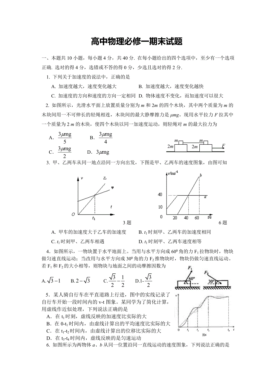 (word完整版)高中物理必修一期末试题.doc_第1页