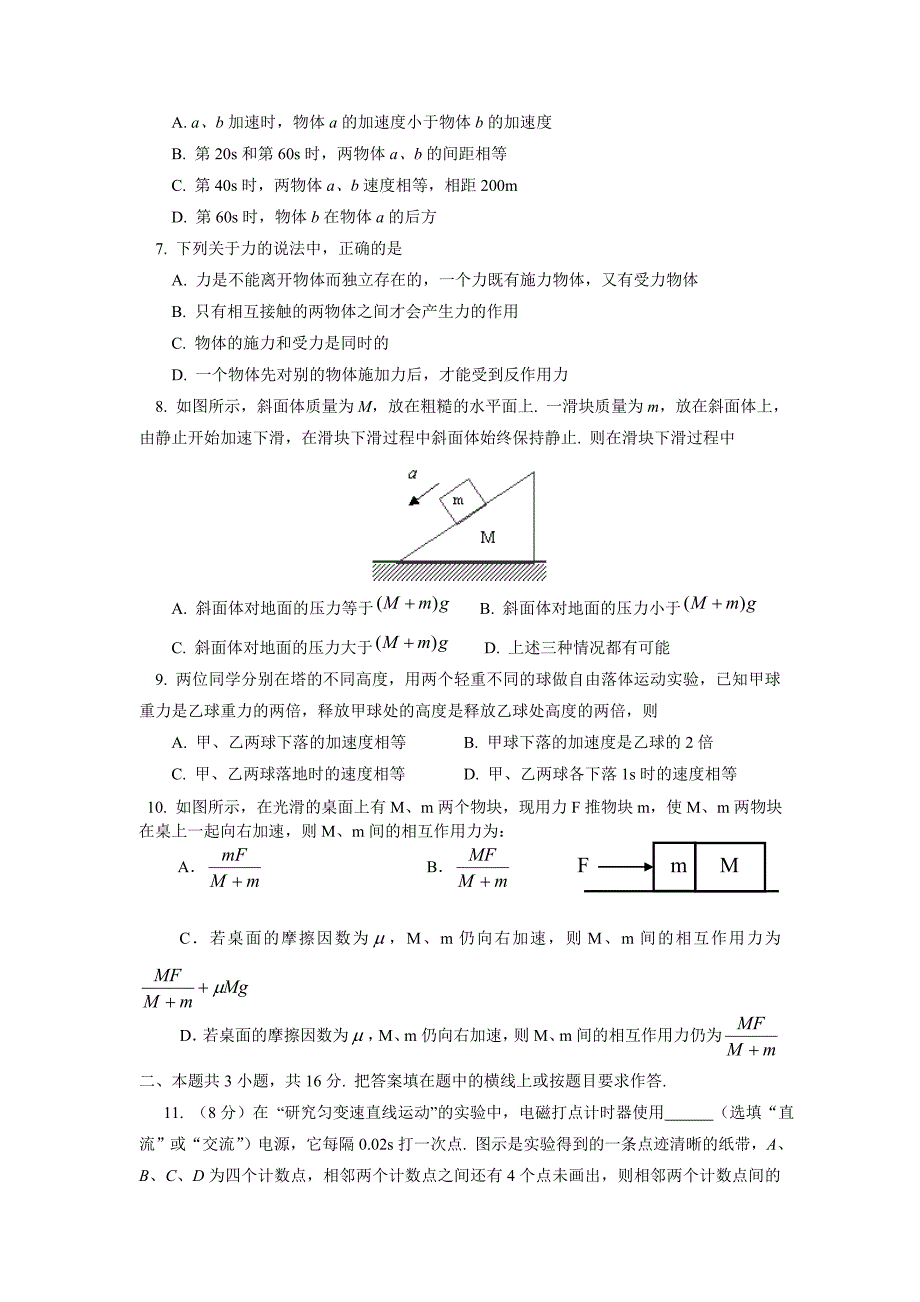 (word完整版)高中物理必修一期末试题.doc_第2页