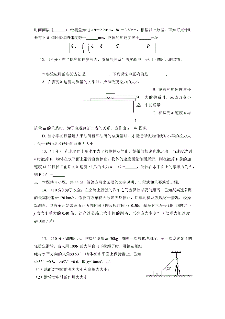 (word完整版)高中物理必修一期末试题.doc_第3页