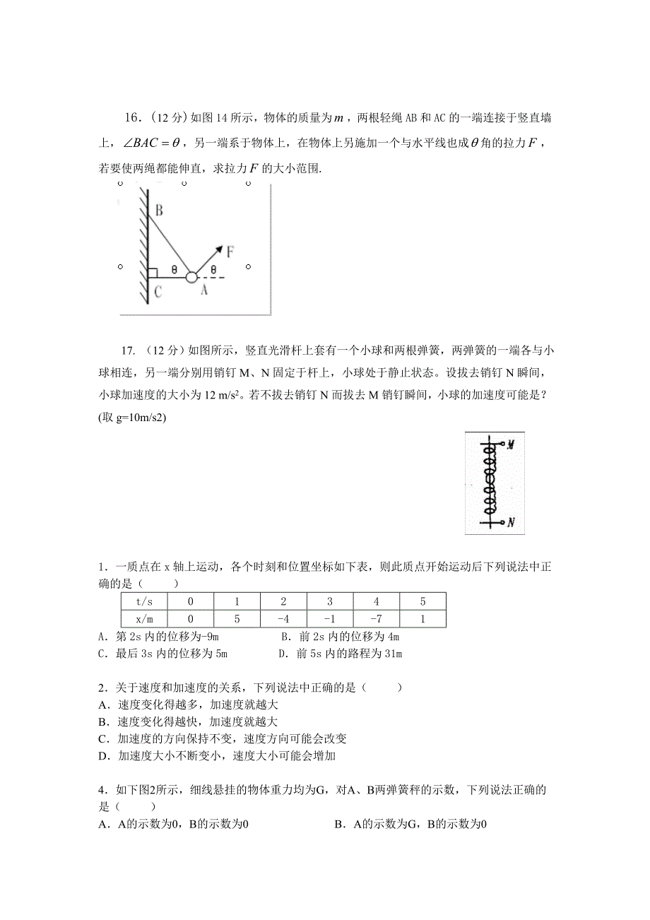 (word完整版)高中物理必修一期末试题.doc_第4页