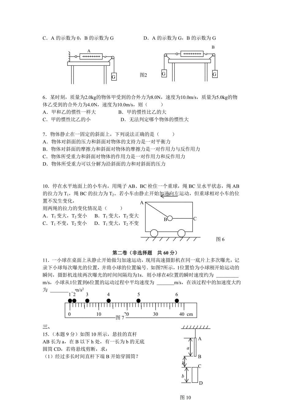 (word完整版)高中物理必修一期末试题.doc_第5页