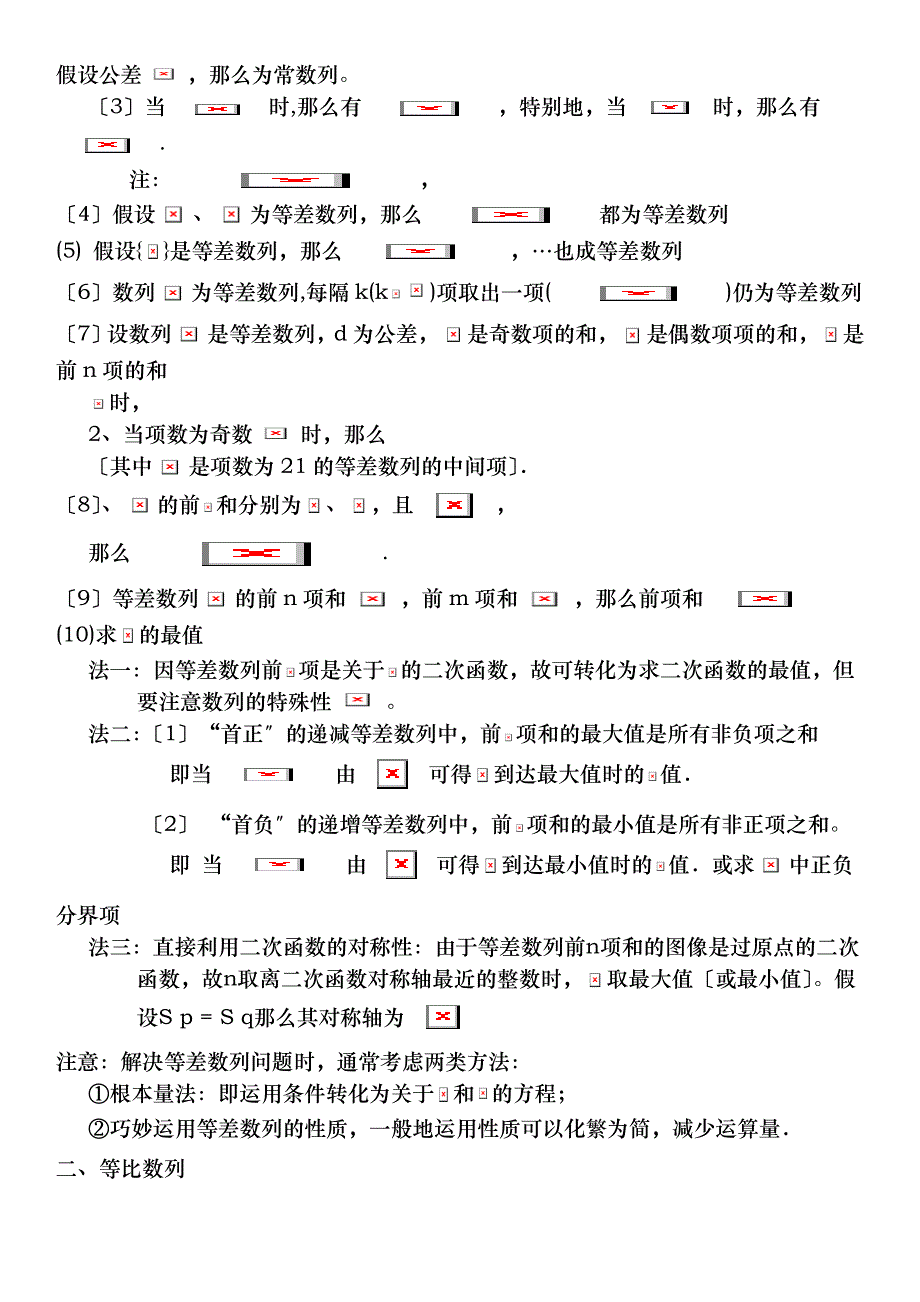 数列知识点所有性质总结_第2页