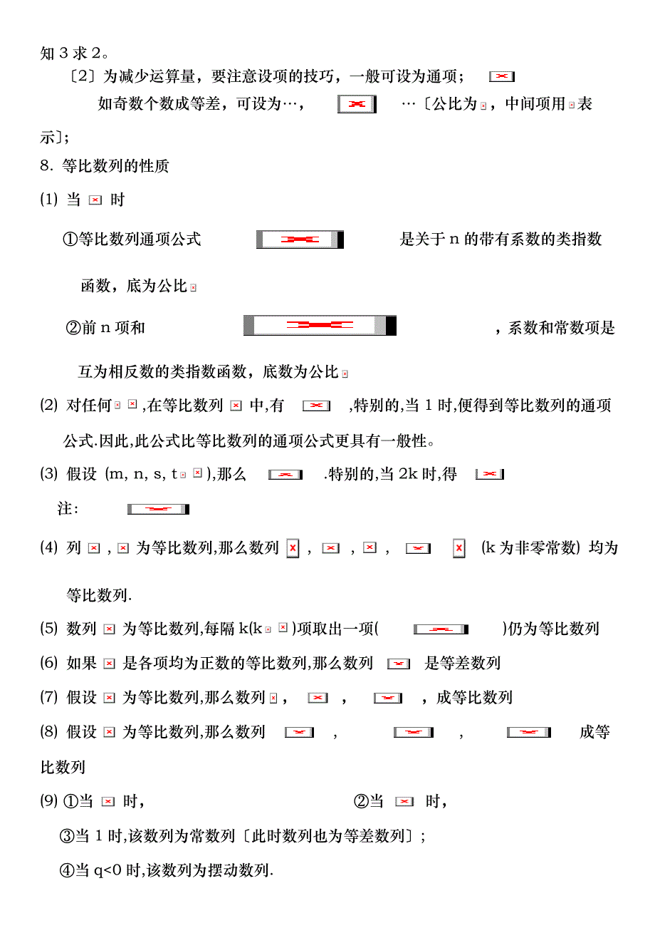 数列知识点所有性质总结_第4页