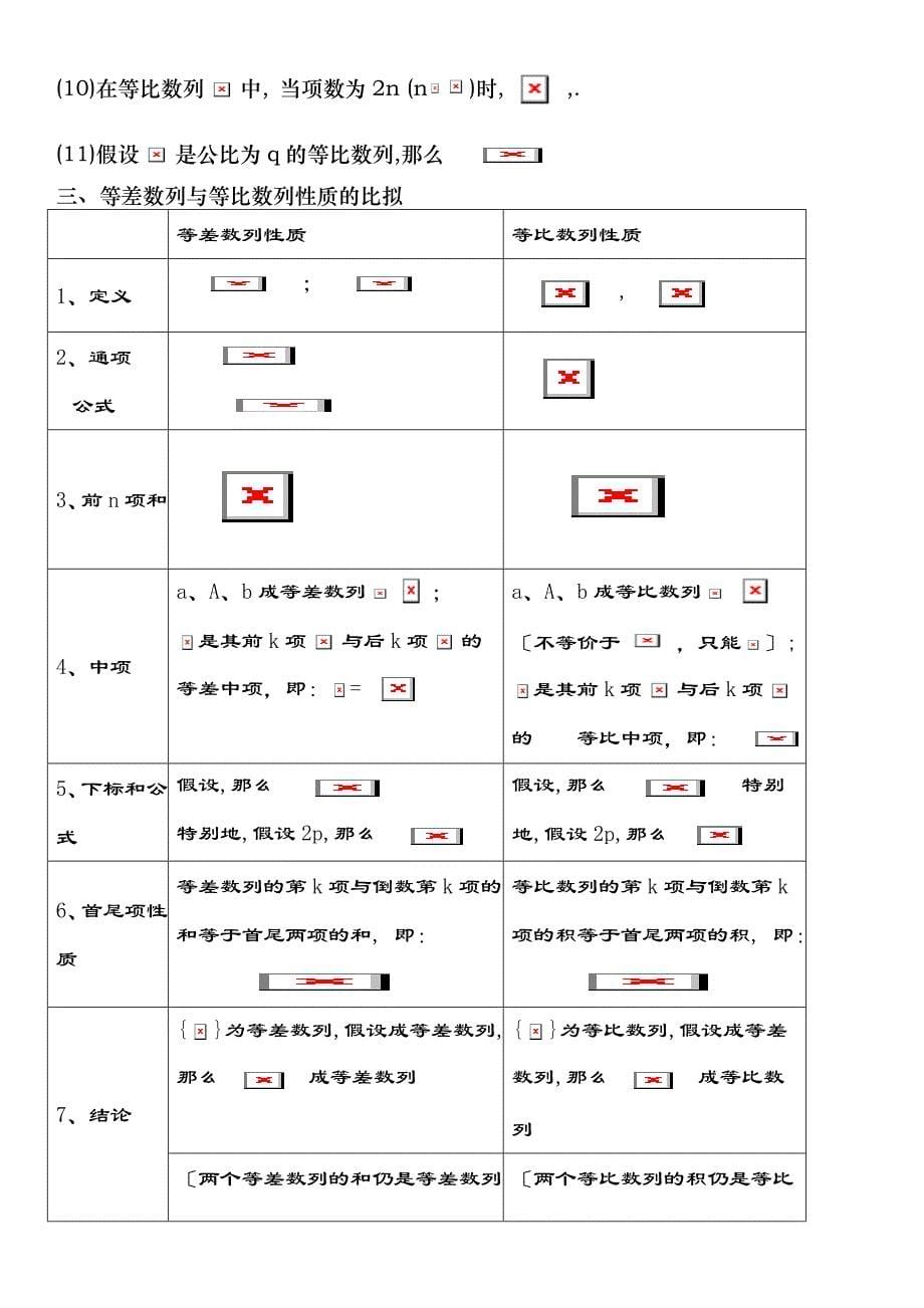 数列知识点所有性质总结_第5页