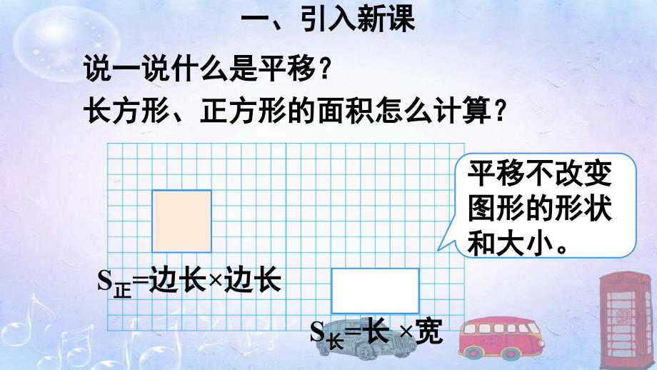 四年级下册数学利用平移求不规则图形的周长和面积ppt课件_第2页