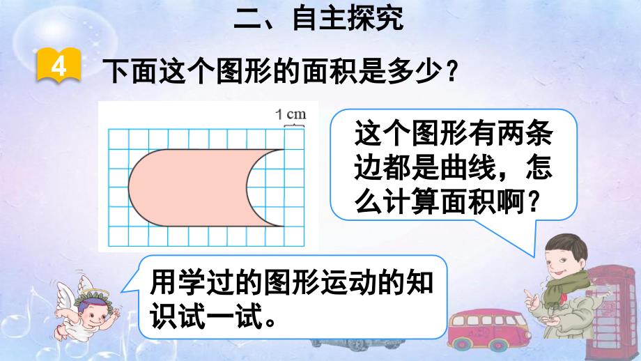 四年级下册数学利用平移求不规则图形的周长和面积ppt课件_第3页