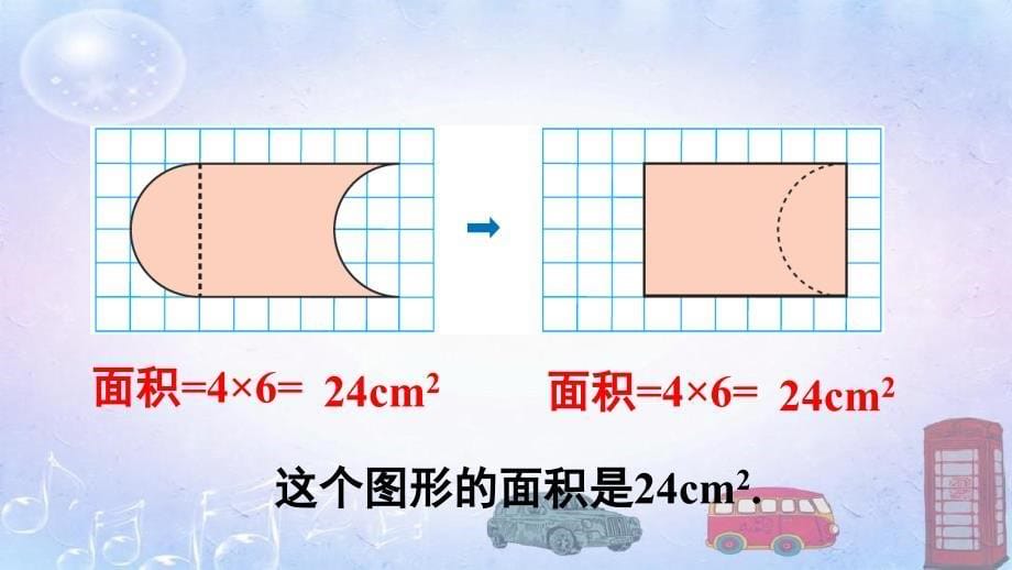 四年级下册数学利用平移求不规则图形的周长和面积ppt课件_第5页