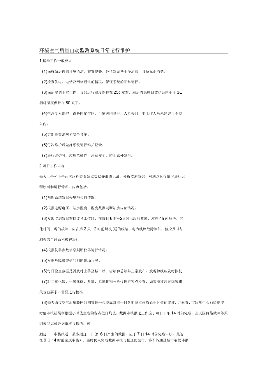 空气站作业指导书模板教案资料_第1页