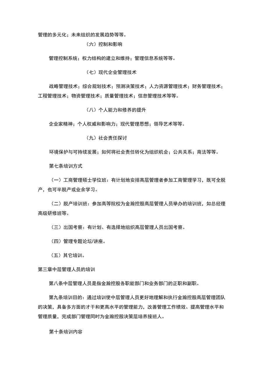 金瀚控股公司岗位技能培训管理办法_第2页