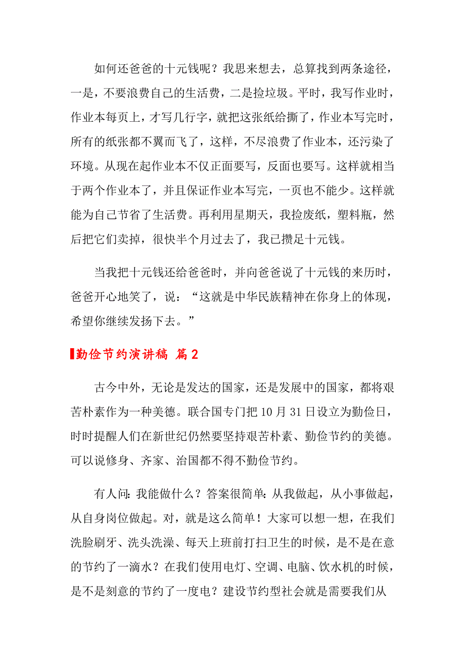 2022年关于勤俭节约演讲稿模板集合5篇_第2页