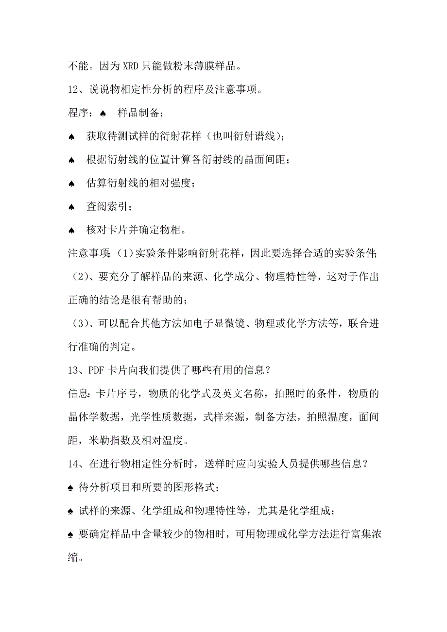 材料测试方法复习提纲_第4页