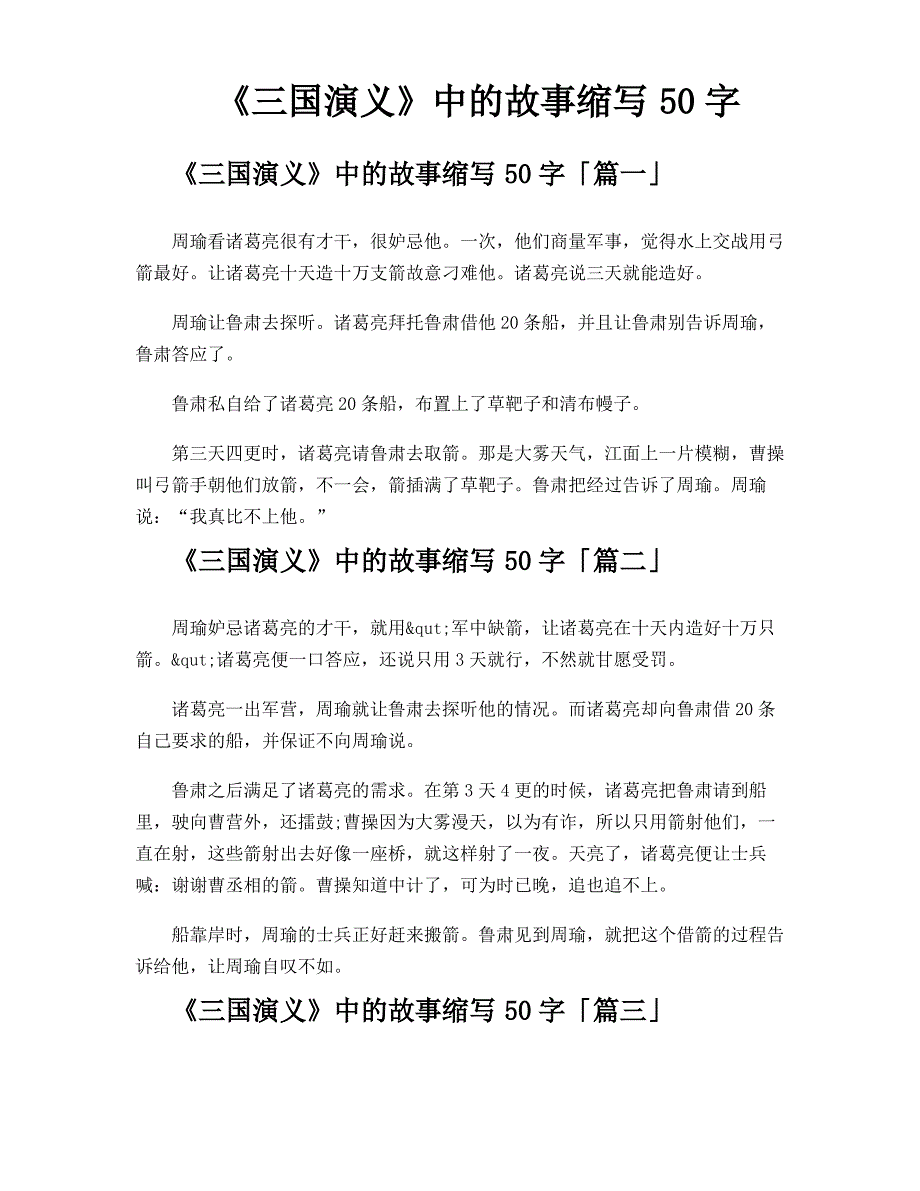 《三国演义》中的故事缩写50字_第1页