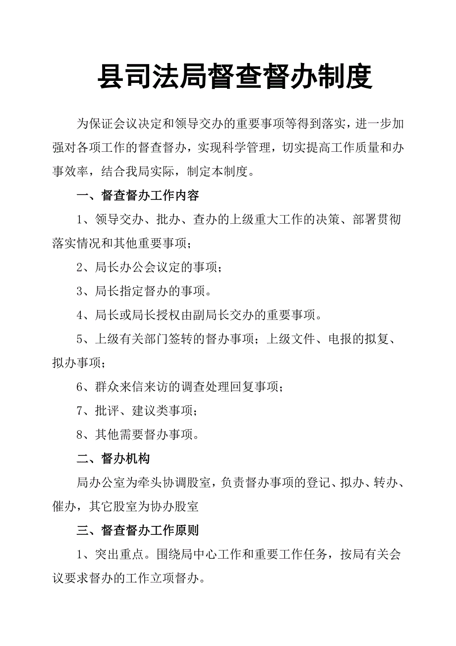 县司法局督查督办制度.docx_第1页