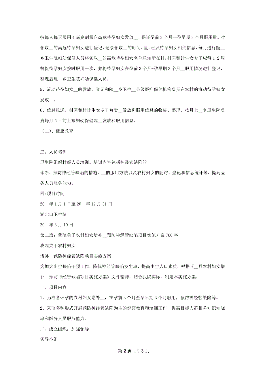 增补叶酸预防神经管缺陷项目工作计划_第2页