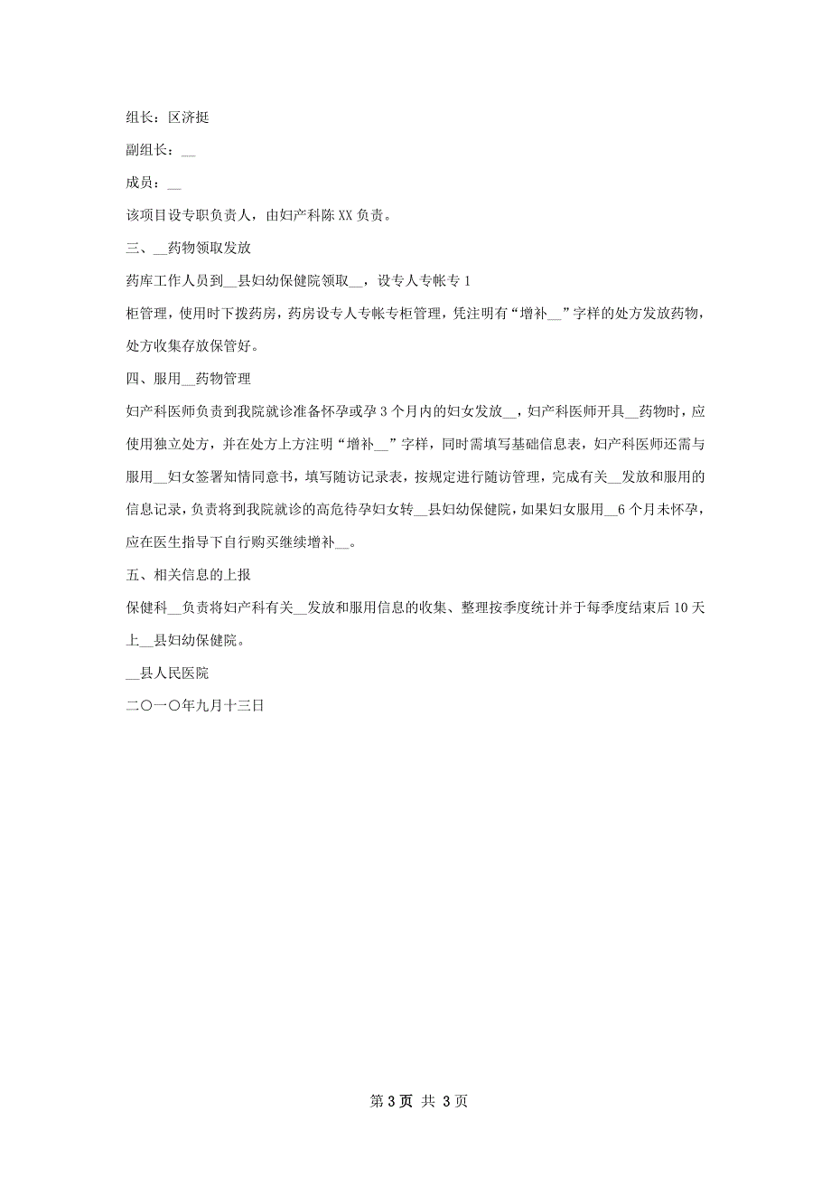 增补叶酸预防神经管缺陷项目工作计划_第3页