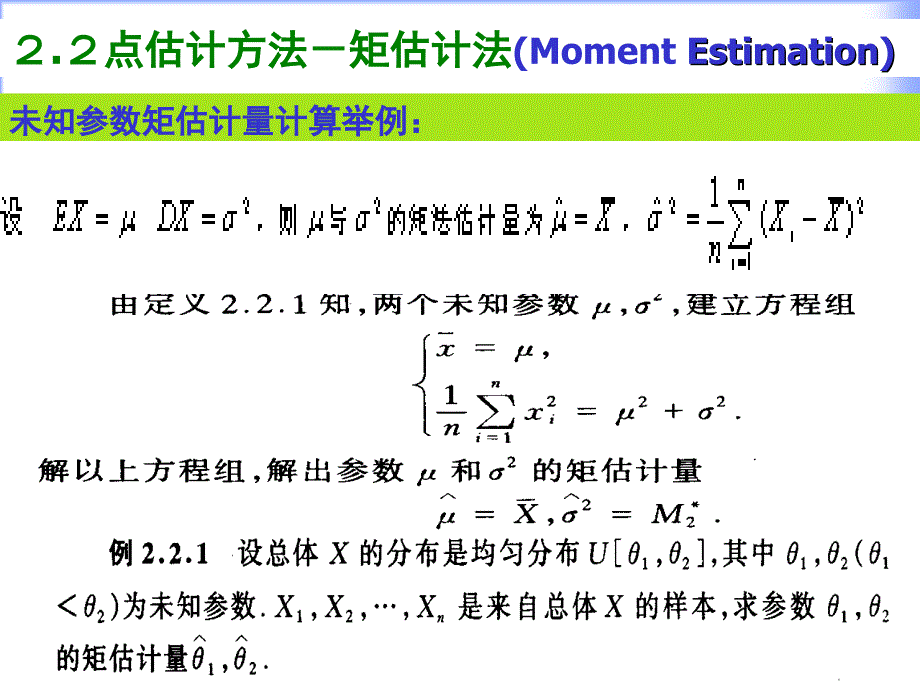 数理统计：第二章 参数估计(Parameter Estimation)_第4页