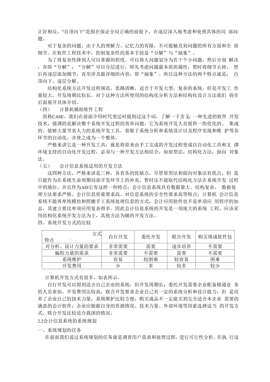 AIS的开发方法和步骤_第4页