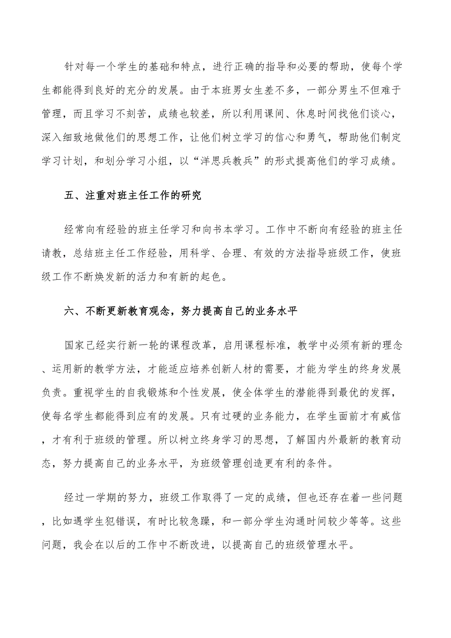 2022年班主任经验交流材料总结_第3页