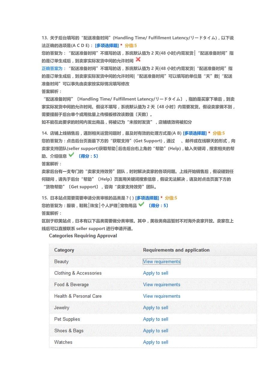 最新亚马逊日本站考试_第5页