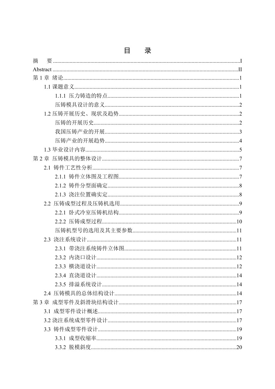 压铸模具毕业论文_第3页