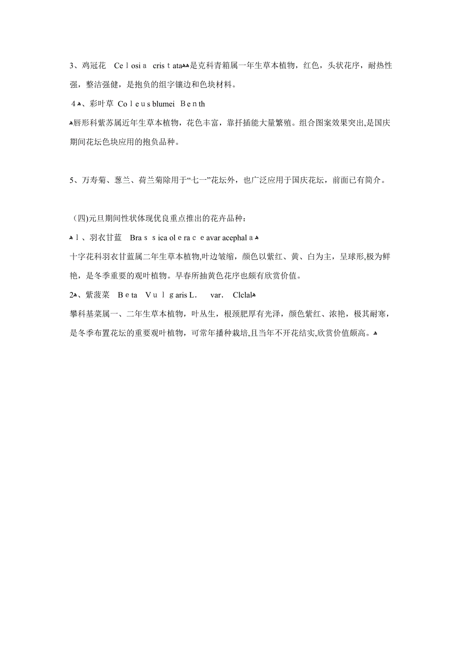 四大节日花坛花卉重点新优品种的主要特点_第3页