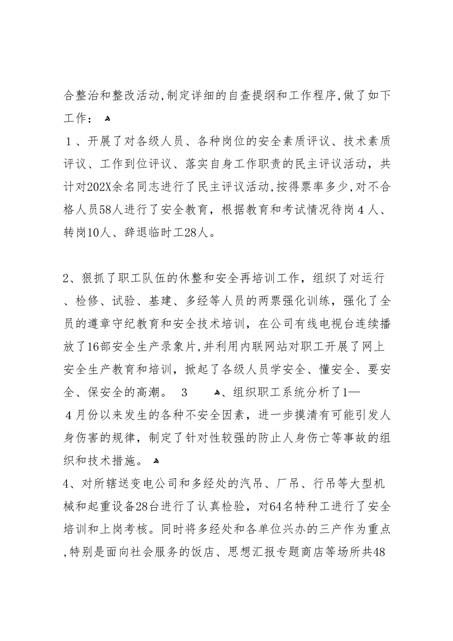 供电分公司安全生产月活动总结_第3页