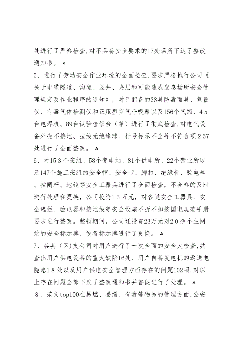 供电分公司安全生产月活动总结_第4页