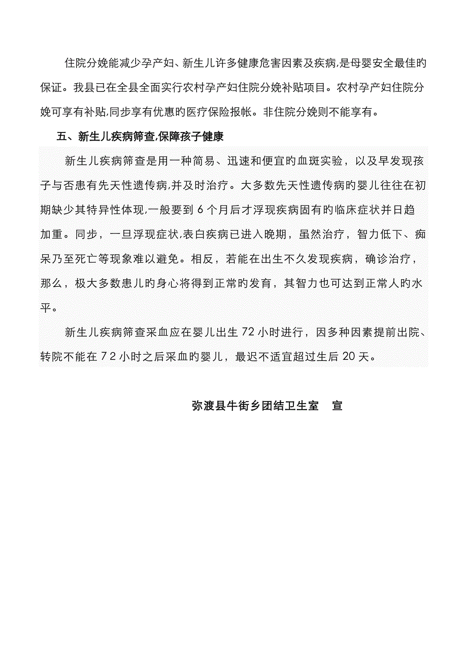 妇幼保健宣传资料2_第2页