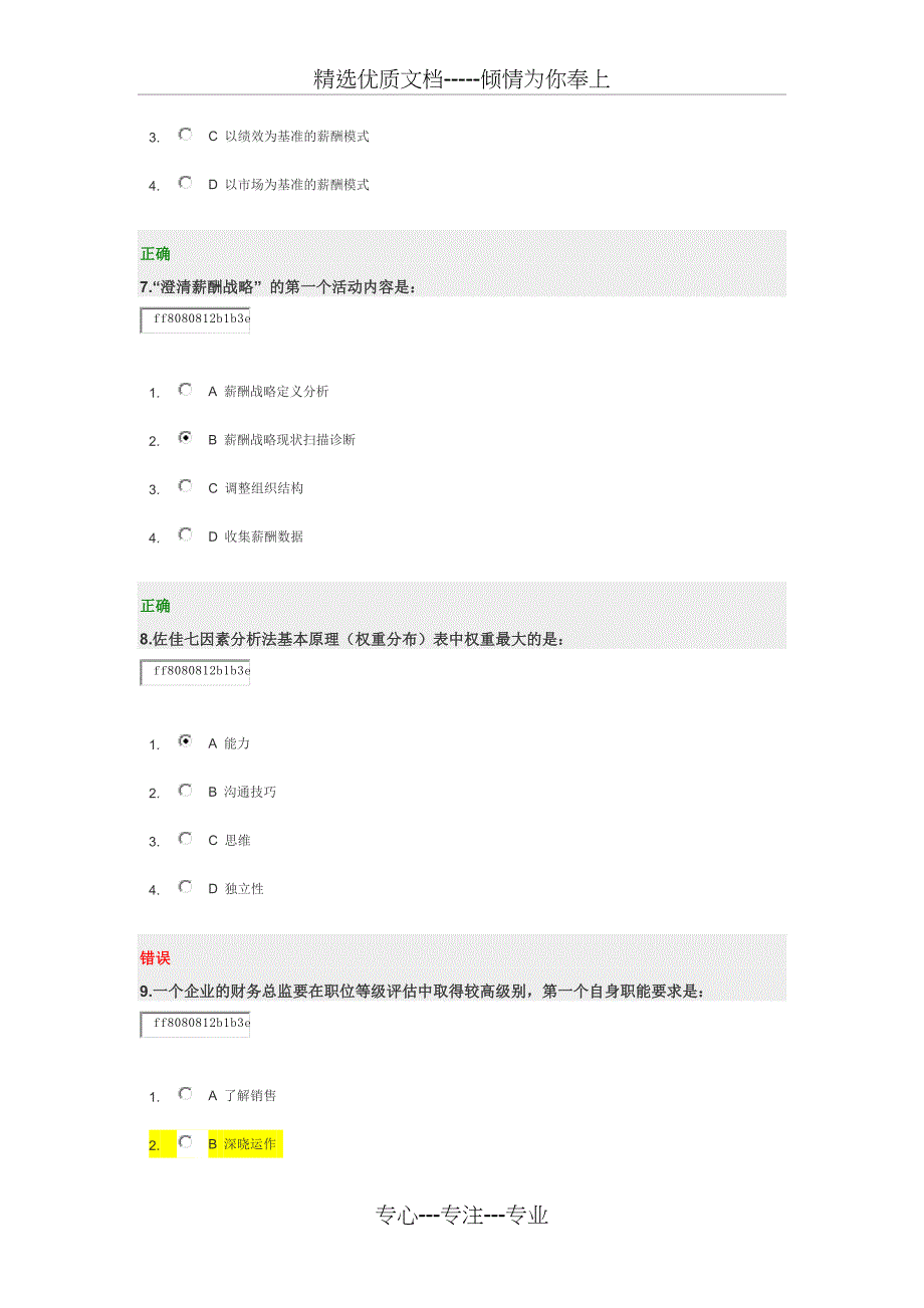 薪酬设计七步法_第3页