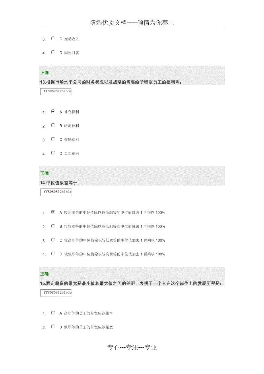 薪酬设计七步法_第5页