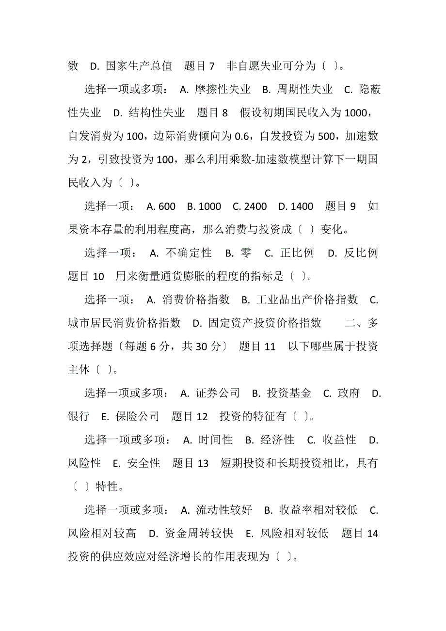 2023年国家开放大学电大《投资学》形考任务1试题及答案.DOC_第2页