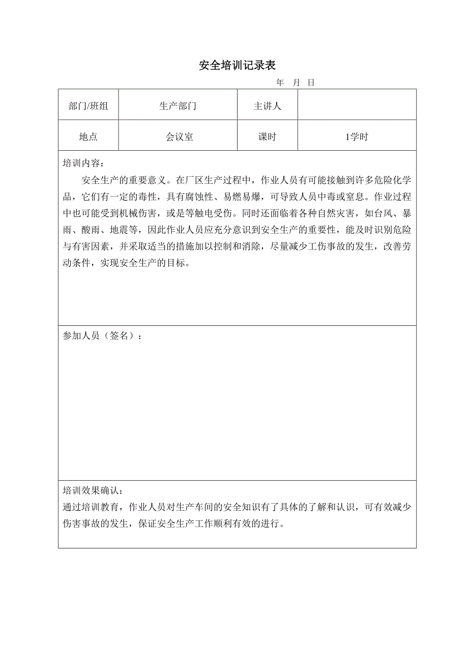 安全生产重要意义_第1页