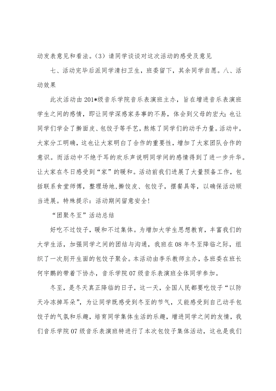 大学生班级活动包饺子活动总结.docx_第4页