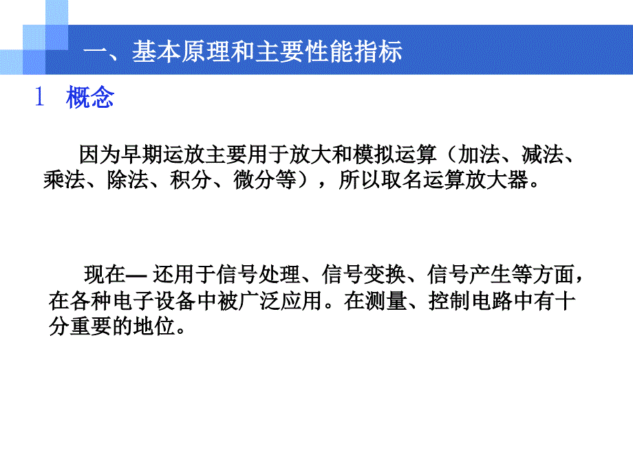 集成运算放大器原理和运用ppt课件_第4页