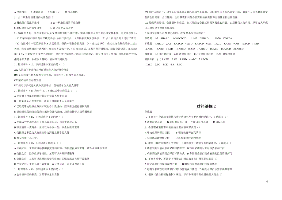 财经法规1-4(新题)_第4页