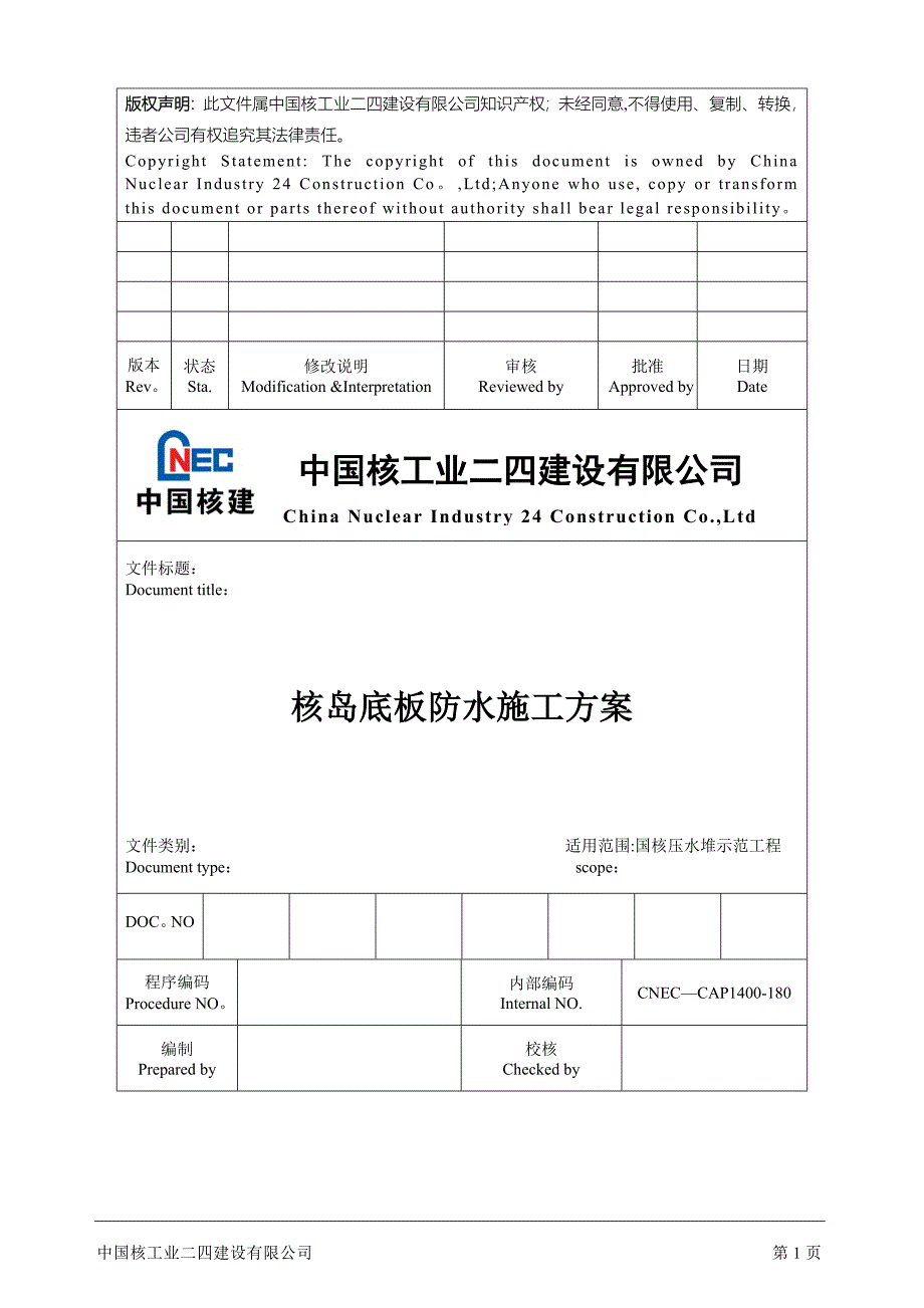 施工方案样板_第1页