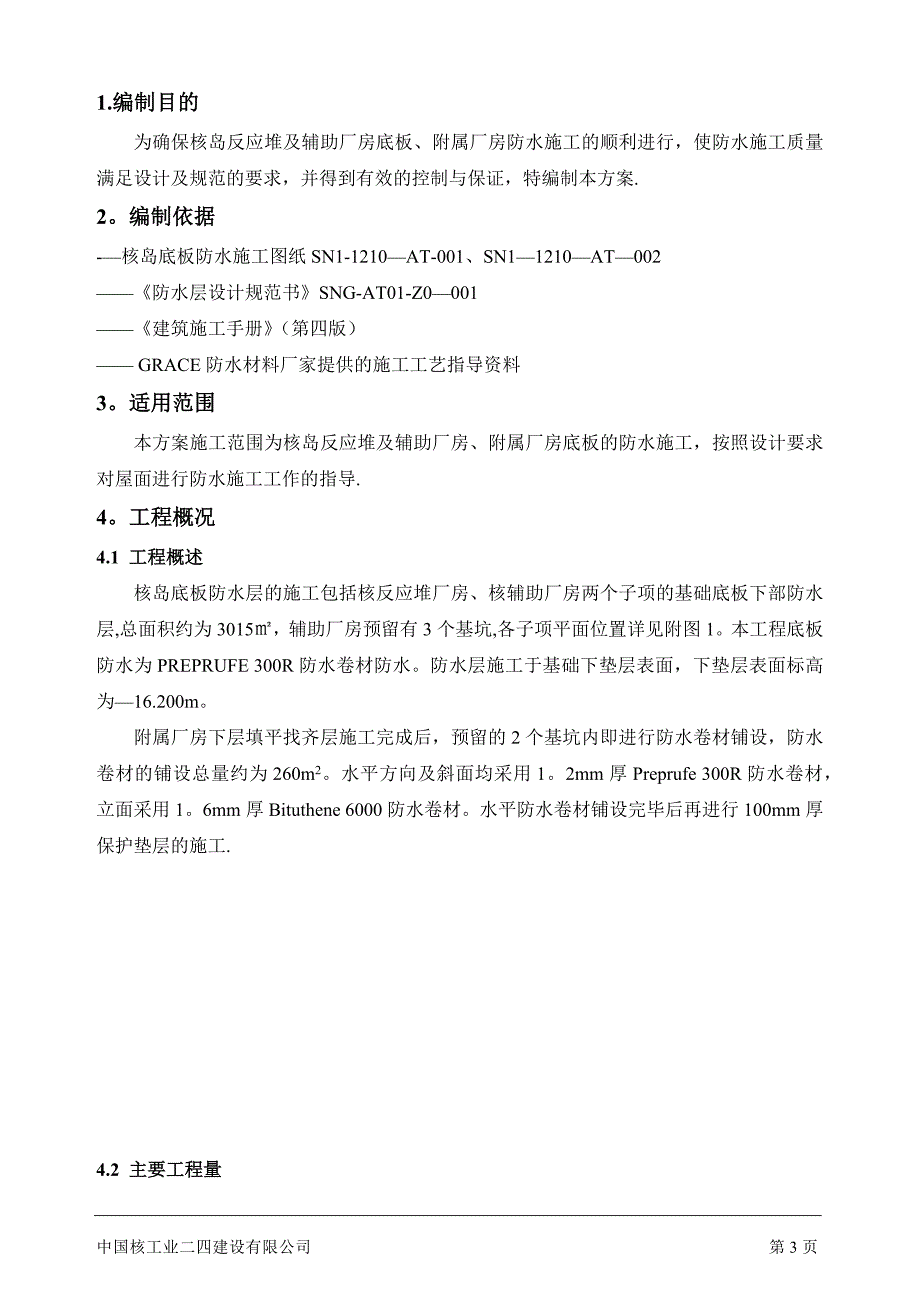 施工方案样板_第3页