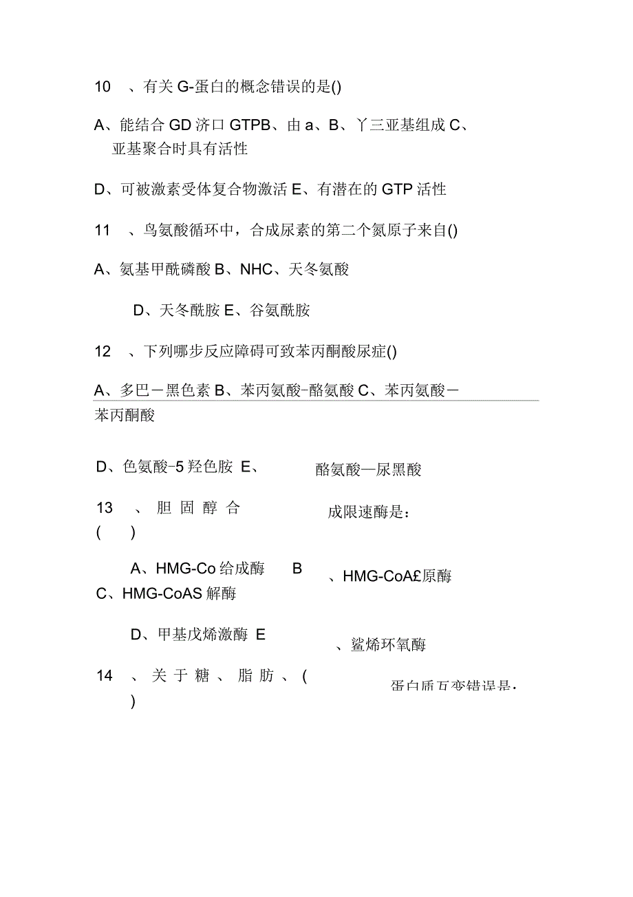 关于生物化学期末考试试题及答案_第5页