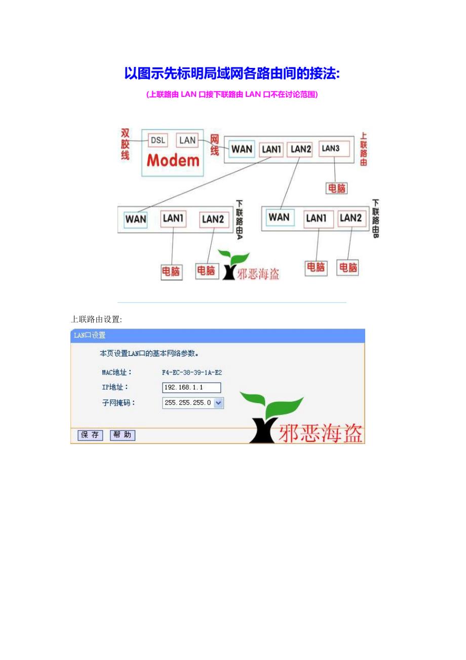 路由器桥接方法图解.doc_第1页