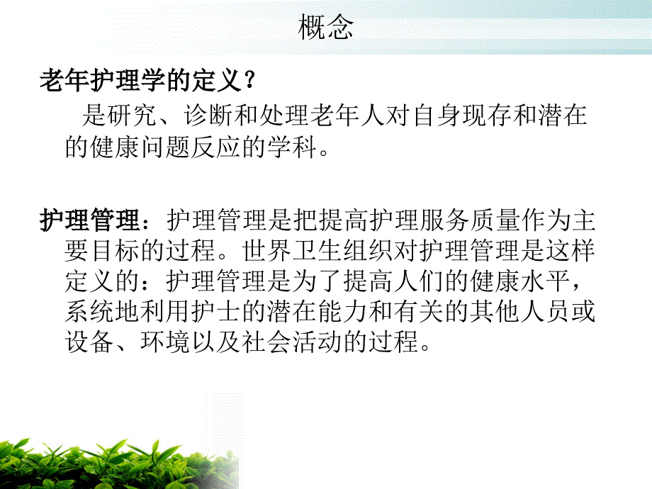 老年患者日常护理工作的监管评估_第3页