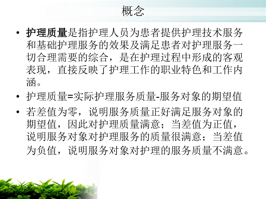 老年患者日常护理工作的监管评估_第4页