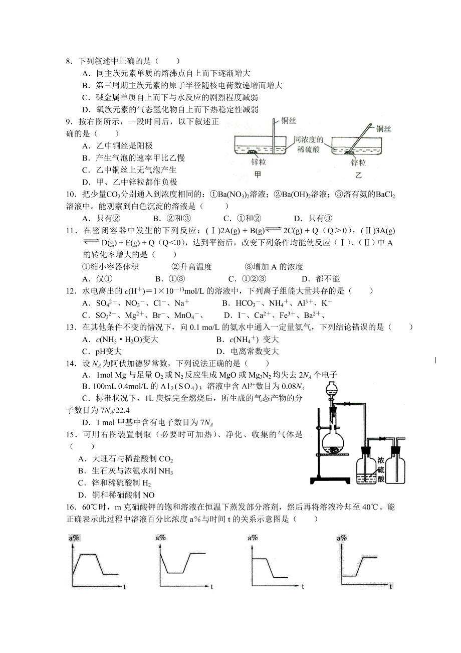 浦东新区2008学年度第一学期期末高三化学试卷.doc_第2页