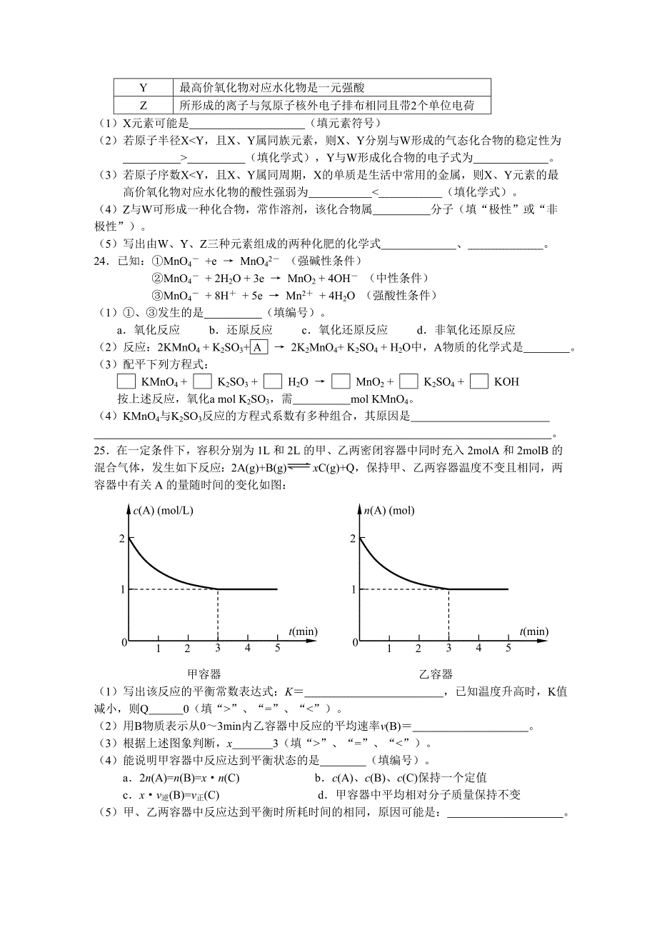 浦东新区2008学年度第一学期期末高三化学试卷.doc_第4页