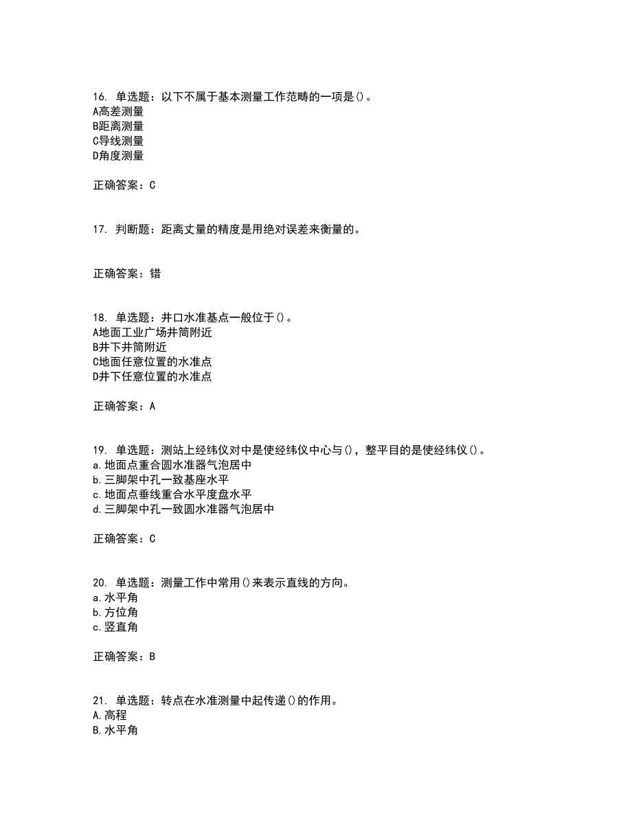 测量员考试专业基础知识模拟考试历年真题汇总含答案参考73_第4页