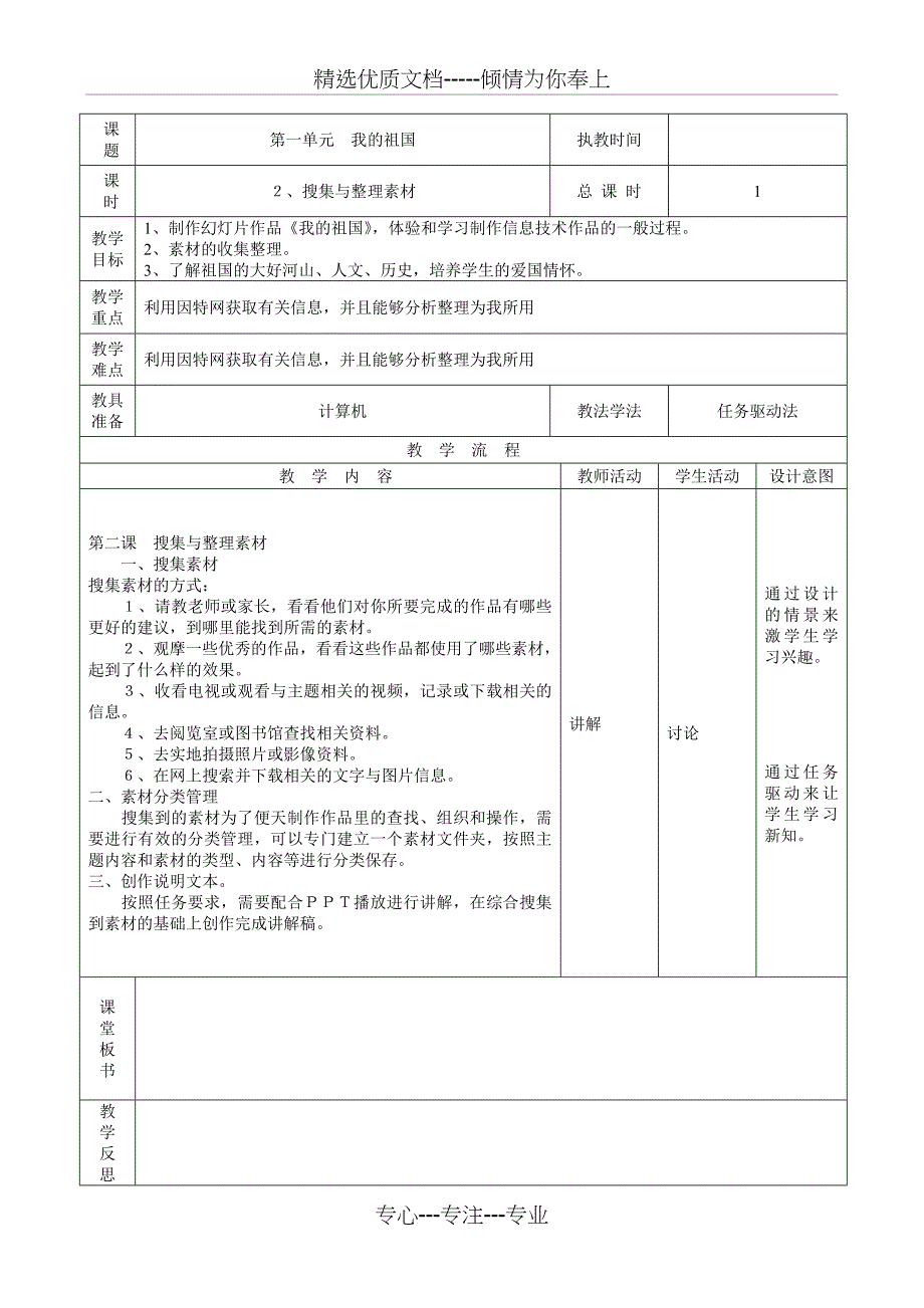 龙教版小学信息技术第七册教案(全新)_第2页