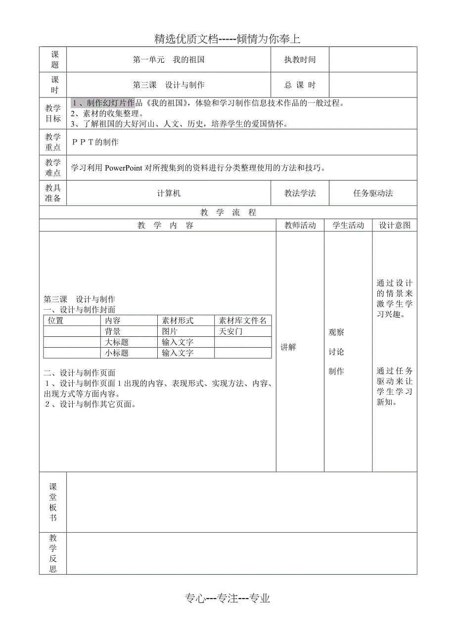 龙教版小学信息技术第七册教案(全新)_第3页