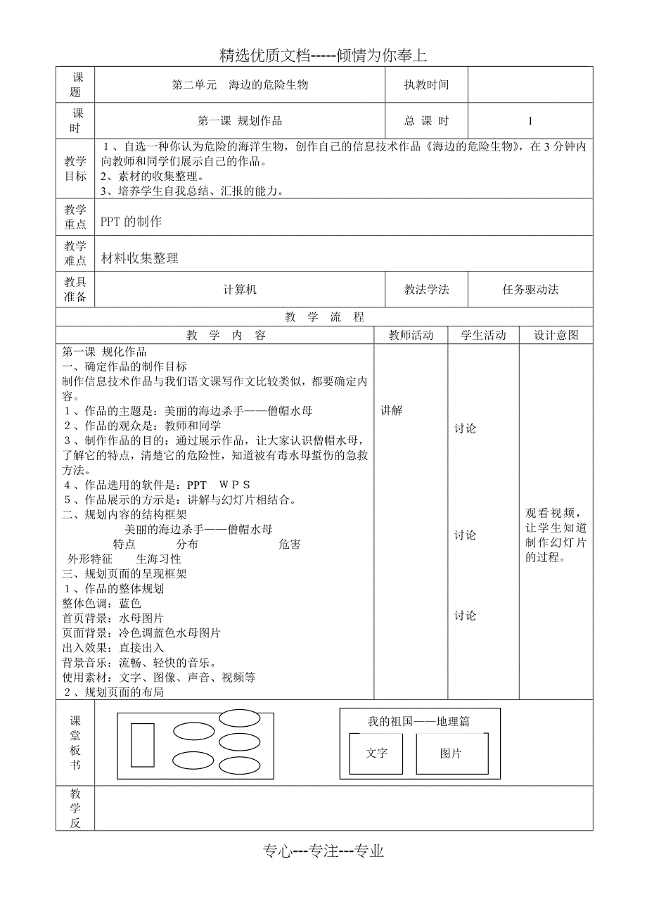 龙教版小学信息技术第七册教案(全新)_第5页