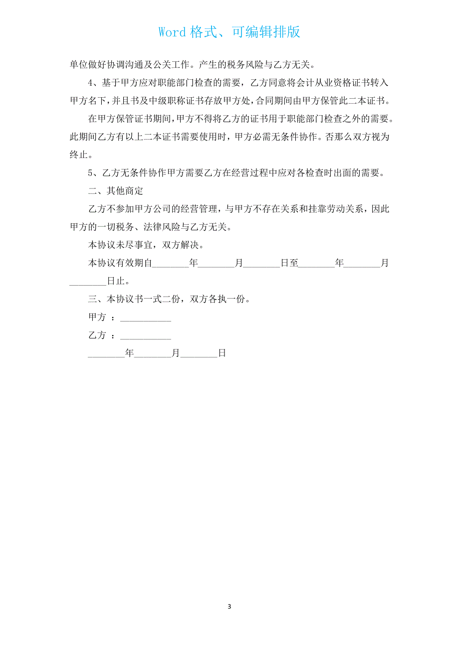 人事部代签授权合同（汇编3篇）.docx_第3页